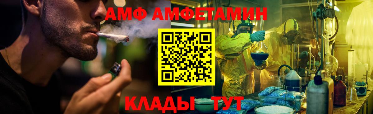 АМФ Premium  Амфетамин  Ликино-Дулёво  Вход с VPN  АМФ 