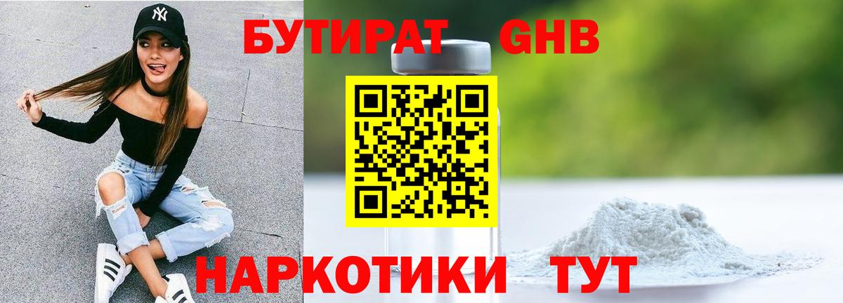 Ликино-Дулёво  БУТИРАТ 99%  Вход с VPN 