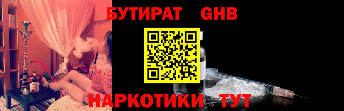 БУТИРАТ вода Ликино-Дулёво