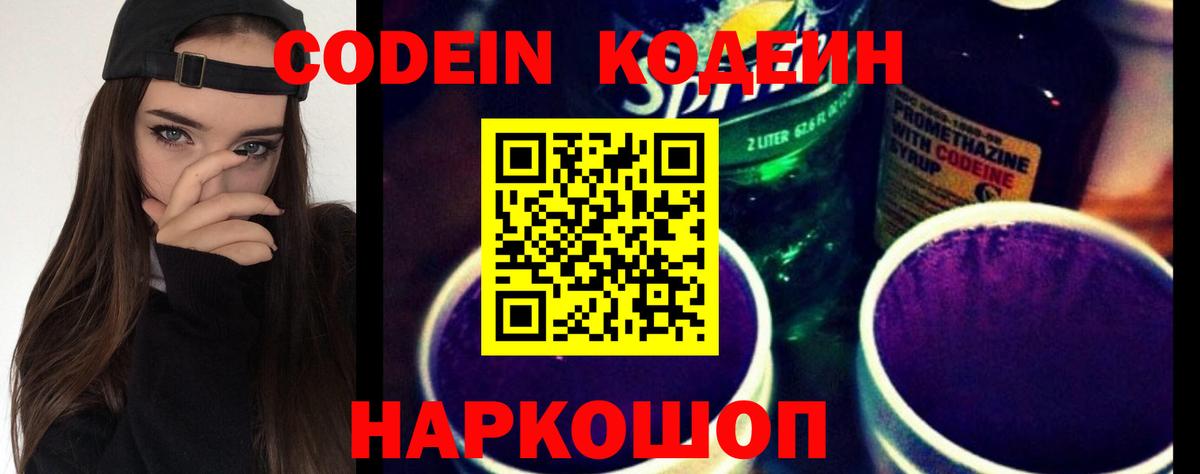 Ликино-Дулёво  Кодеин Purple Drank  Кодеиновый сироп Lean Purple Drank  Вход с VPN 