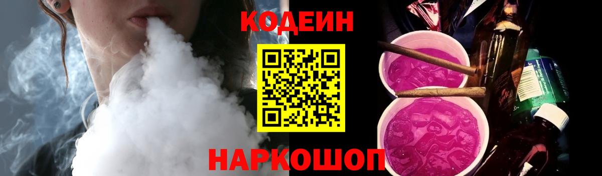 Кодеин напиток Lean (лин) Ликино-Дулёво