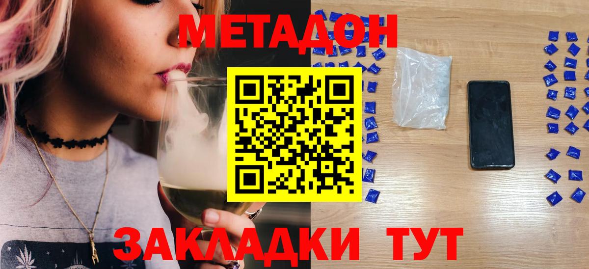 Метадон VHQ Ликино-Дулёво